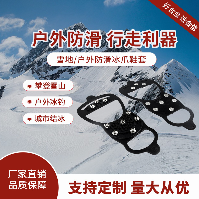 硬質(zhì)合金_戶外硅膠鞋套防滑冰地雪地攀巖鞋釘